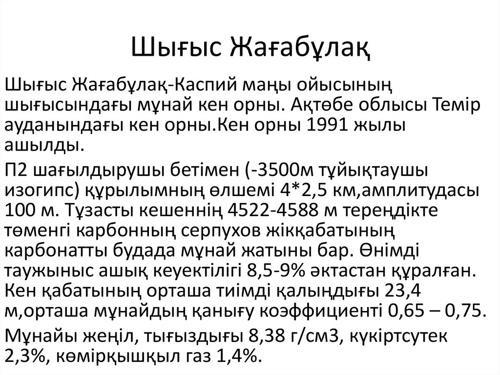 Шығыс Жағабұлақ