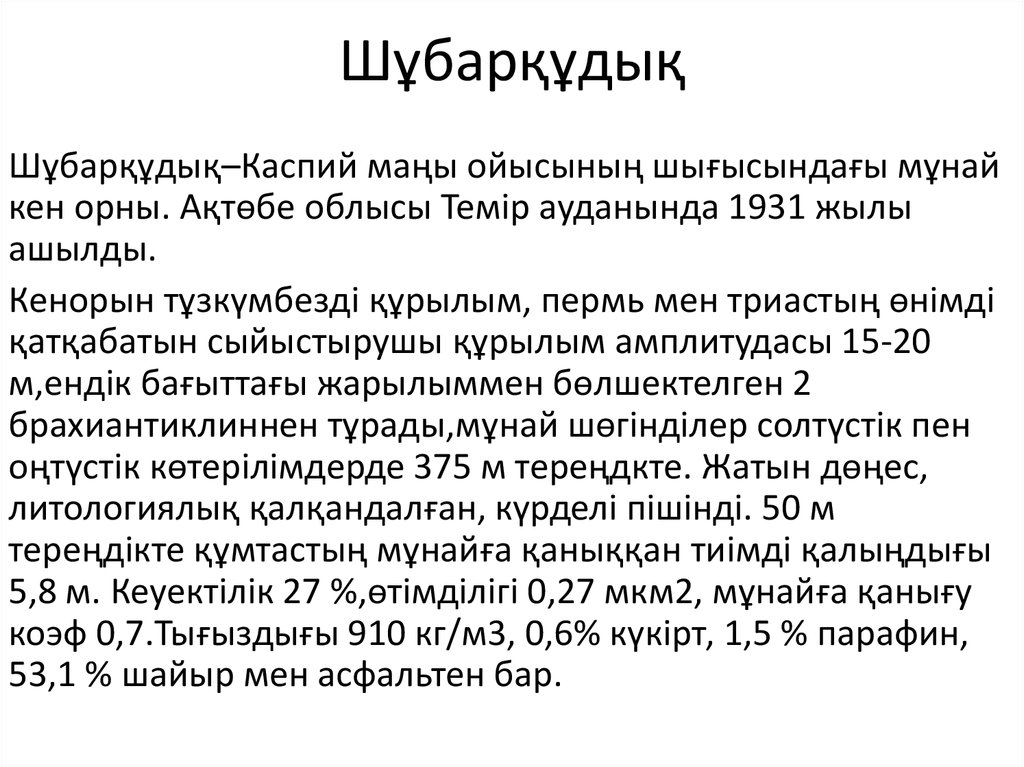 Шұбарқұдық