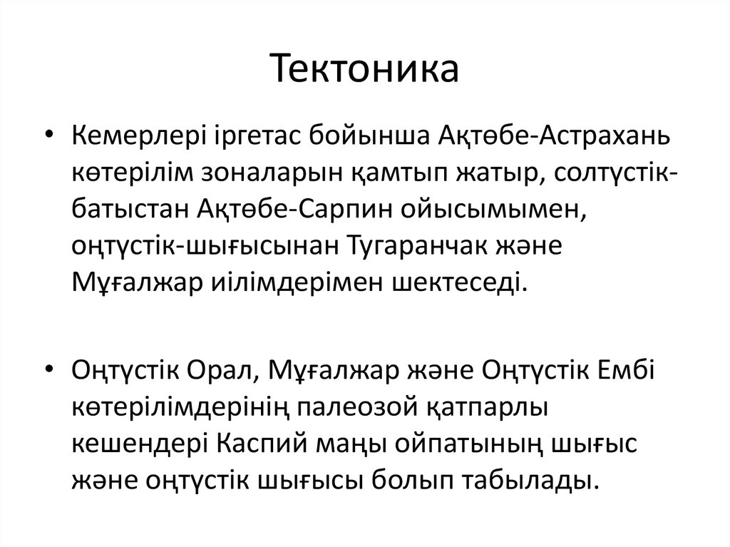 Тектоника