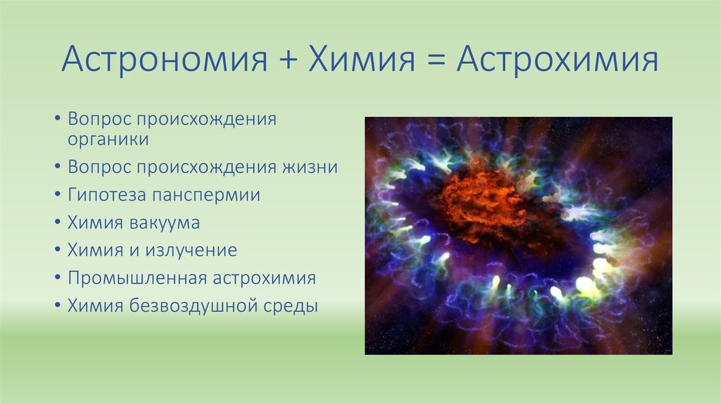 Мировоззренческое значение физики и астрономии презентация