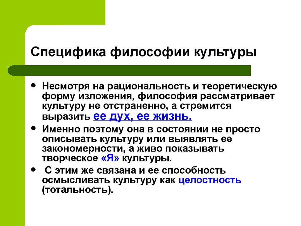 4 философия культуры