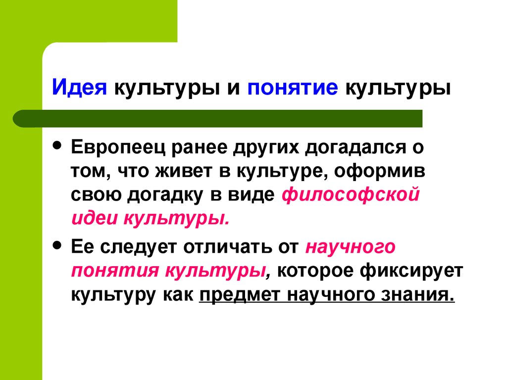 Понятия идеи конструкции. Идеи культуры. Понятие культуры. Культура понятие картинки. Что входит в понятие культура.