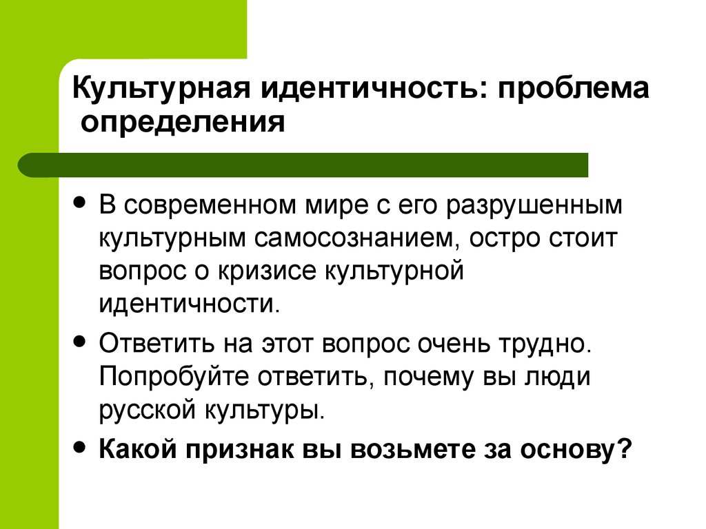 Национально культурная идентичность это