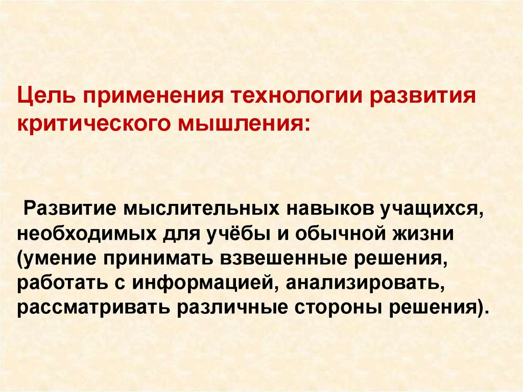 Критические технологии