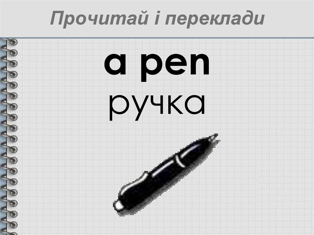 Морфологический слово ручку. Слово Pen. Текст ручкой. КОРРЕКТИОН текста ручкой. Pen is Word Play.