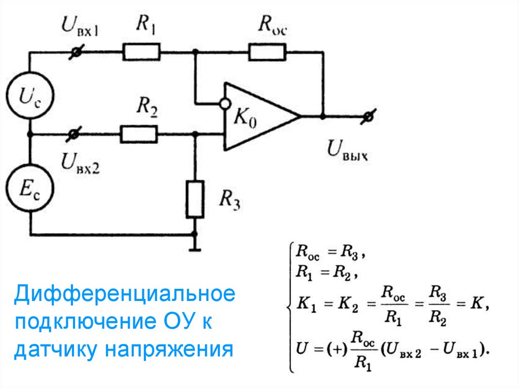 Дифференциальная схема включения датчиков