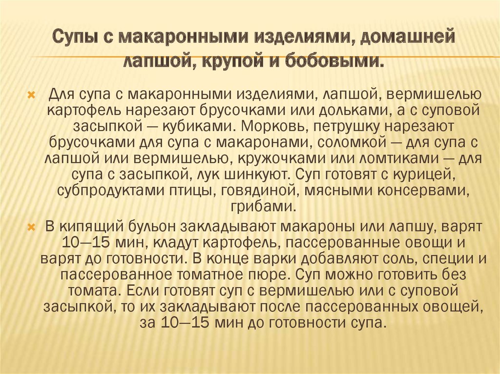 Требования к качеству супа с крупами макаронными изделиями