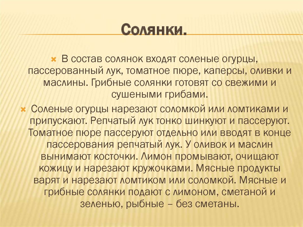 Состав солянки. Солянка состав продуктов. Из чего состоит солянка. Состав супа солянка.