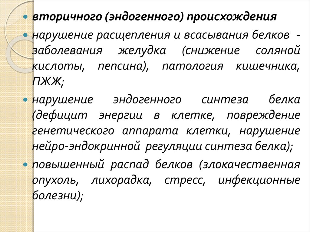 Патология обмена веществ животных презентация