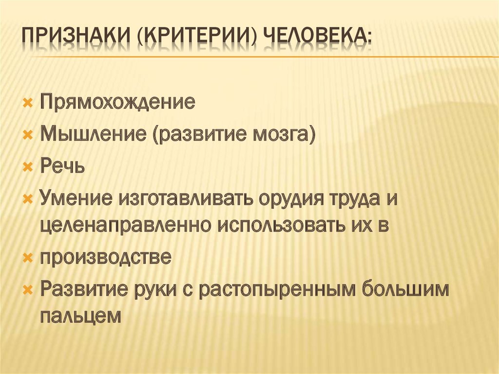 Критерии личности