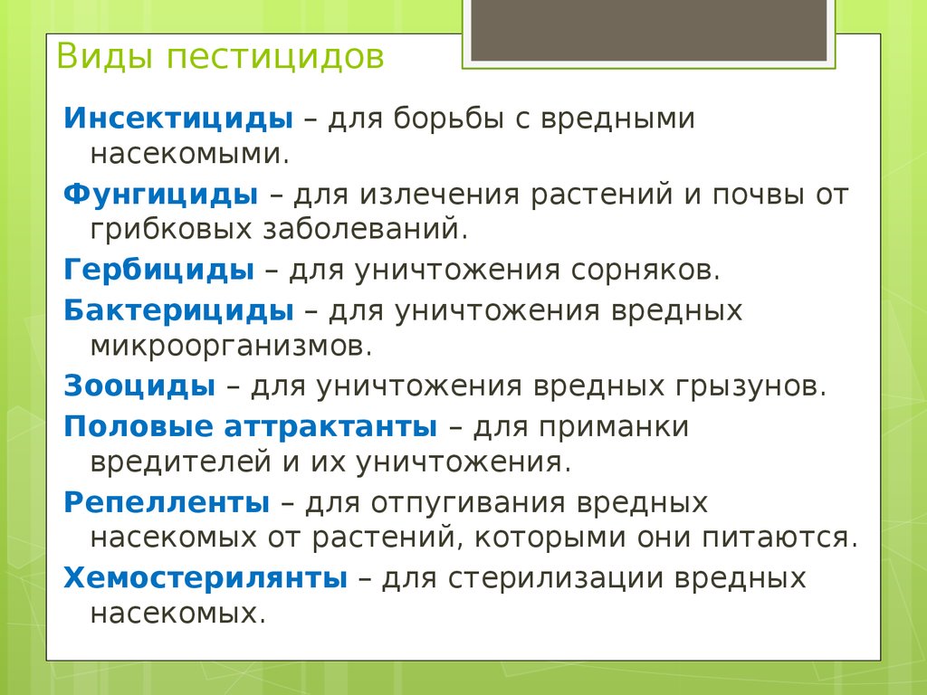 Пестициды и гербициды разница. Виды пестицидов. Пестициды и их виды. Пестициды примеры. Пестициды разновидности.