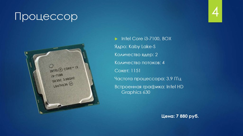 Intel core i7 сколько ядер. Intel (r) Core i3. Процессор Intel Core i3-7100 Kaby Lake. Процессор Intel(r) Core(TM) i3 CPU. Процессор Intel Core i3 530.