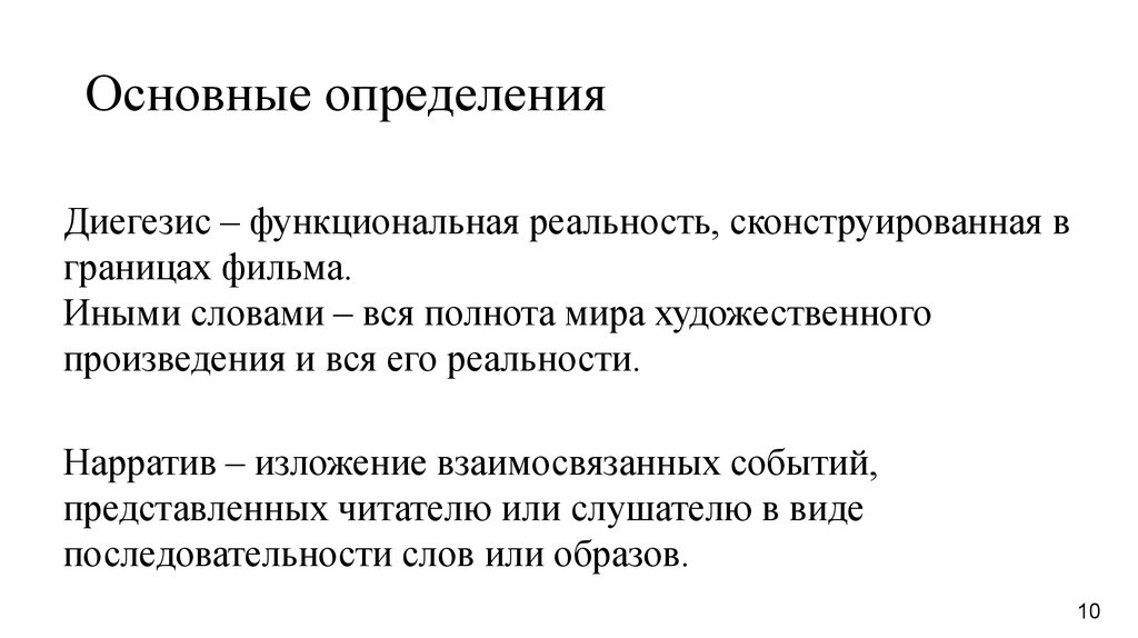 Основные определения