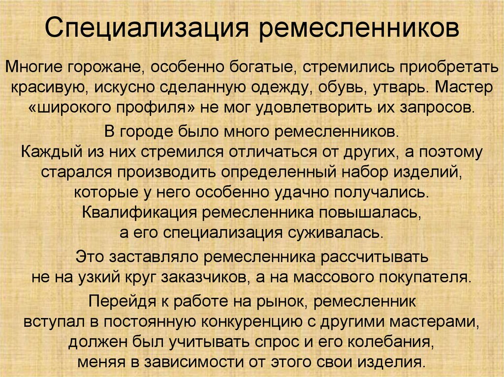 Особенно богат. Специализация ремесленников. Что такое Ремесленная специализация в истории. Особенно насыщенный.