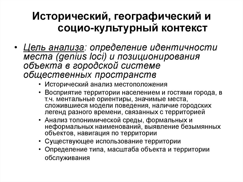 Контекст определение. Культурно-исторический контекст это. Историко-культурный контекст это. Исторический анализ определение. Основные разделы технического задания.