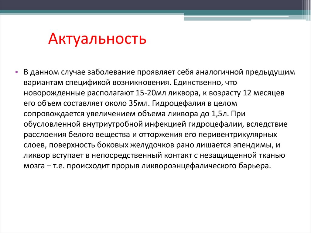 Актуальность