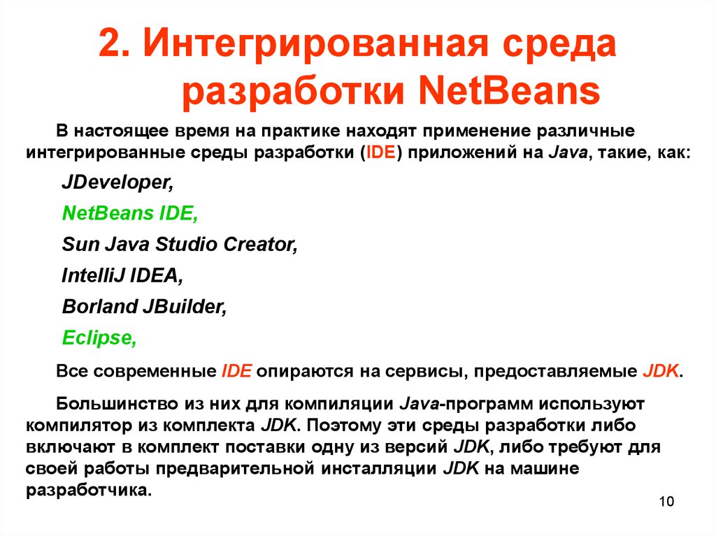 Интегрированная среда разработки программ