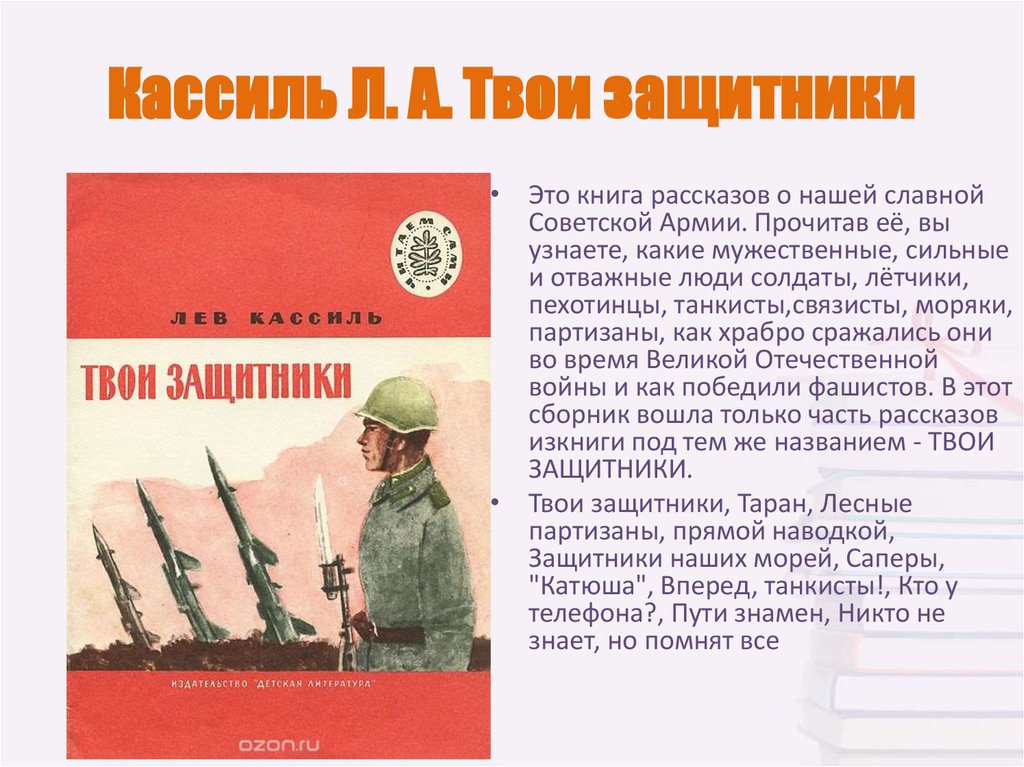 Читать про солдат