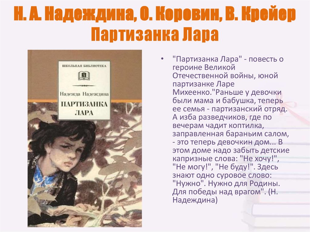 Книга партизанка лара картинки