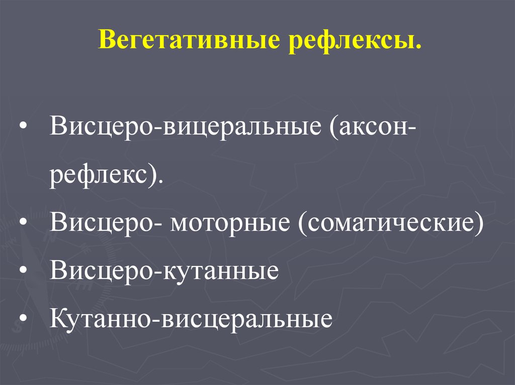 Мерсил. Меаторы сипаьтческой неврной системы.