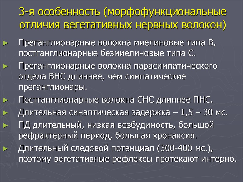 Особенности вегетативного отдела