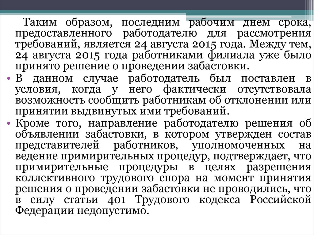 Ответственность работников за незаконные забастовки