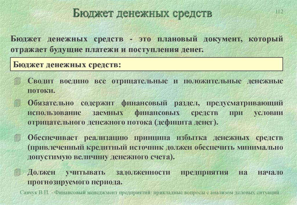 Специальное финансирование. Плановые документы. Виды плановых документов. К плановым документам относятся. Какие основные плановые документы должны быть в финансовом плане?.