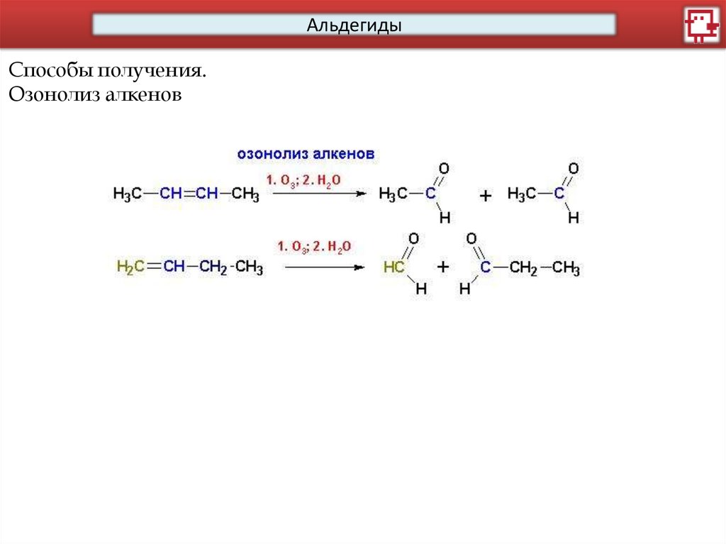 Альдегиды презентация 10 класс