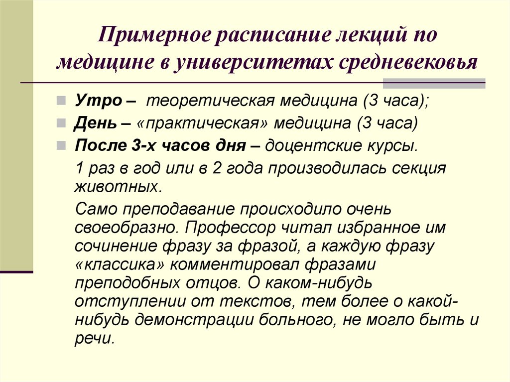 Темы медицинских лекций. Медицина в эпоху феодализма. Медицина средневековья лекции. Темы для медицинских лекций. Теоретическая медицина.