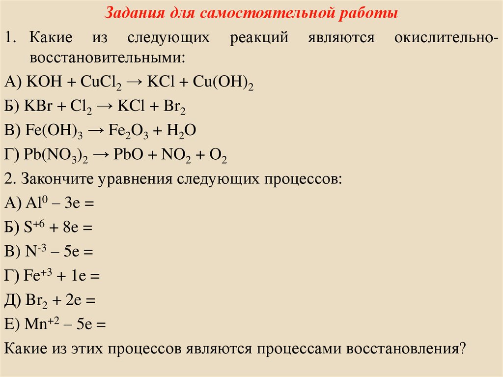 Kbr cl2 naoh. Окислительно-восстановительной реакцией является. Какая из реакций является окислительно-восстановительной. Cu+cl2 окислительно восстановительная реакция. Окислительно-восстановительной реакцией является следующая.
