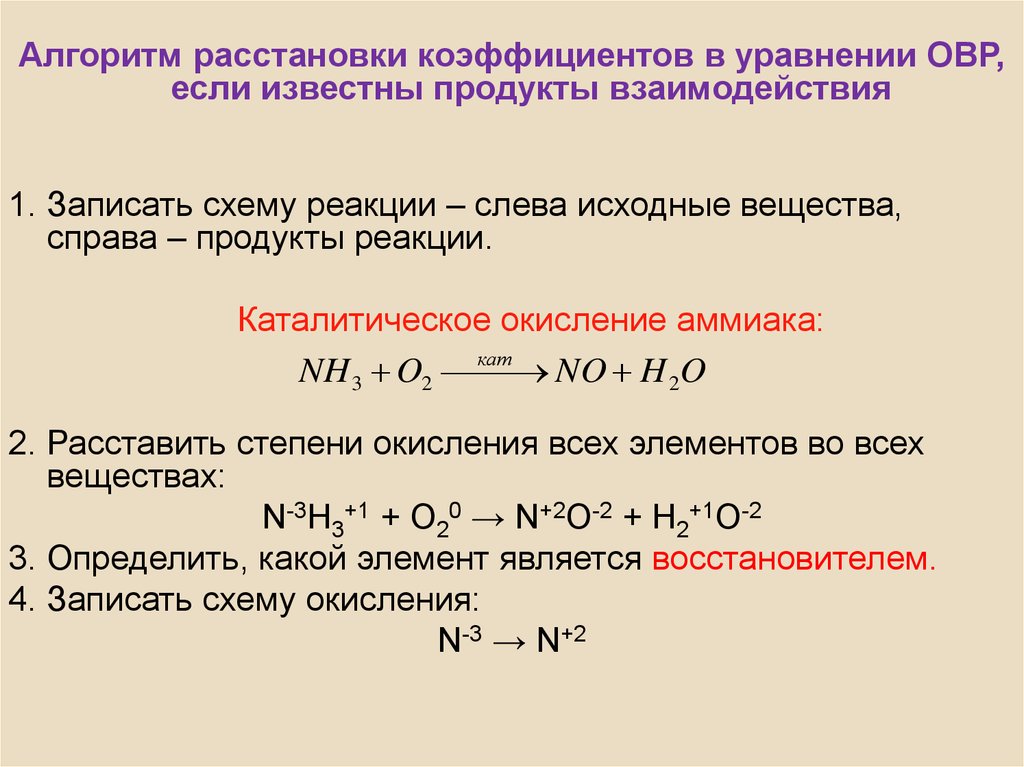 Как составлять окислительно восстановительные реакции