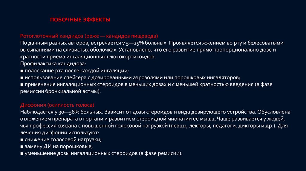 Кандидоз пищевода лечение у взрослых