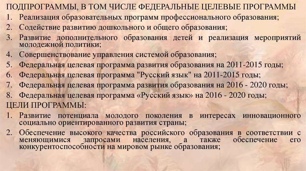 Что не относится к проектам подпрограммы 2 государственной программы развития образования 2018 2025