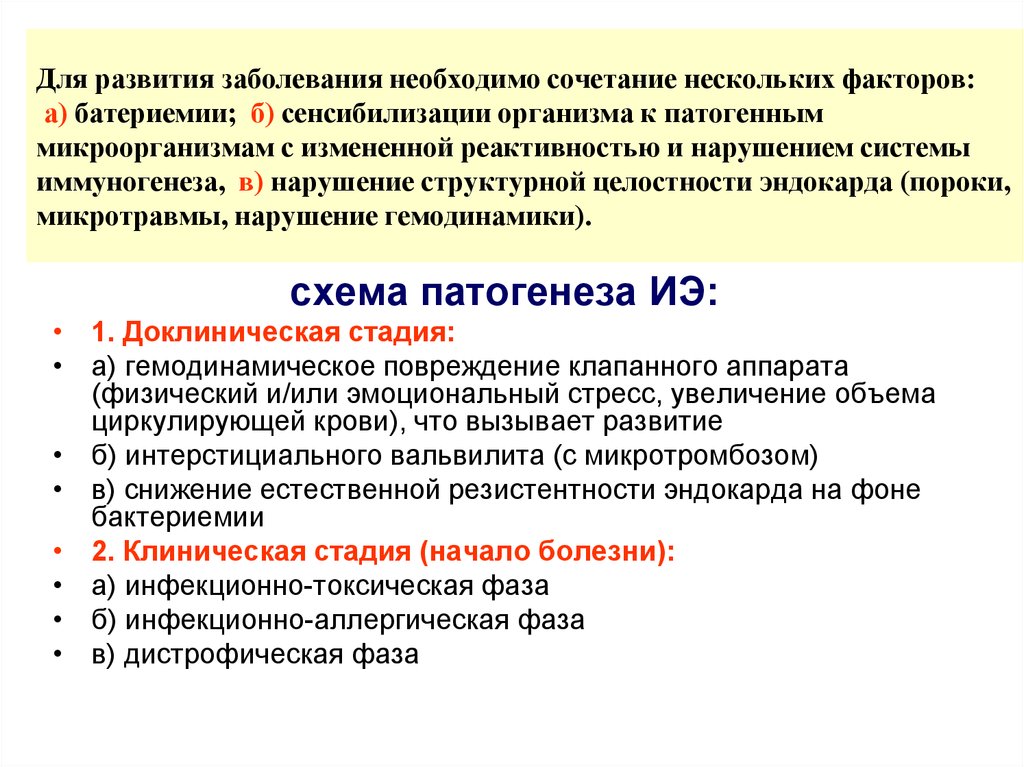 Заболевание необходимо. Нарушение иммуногенеза. Группа кровипредваритеьтная сенсибилизация.