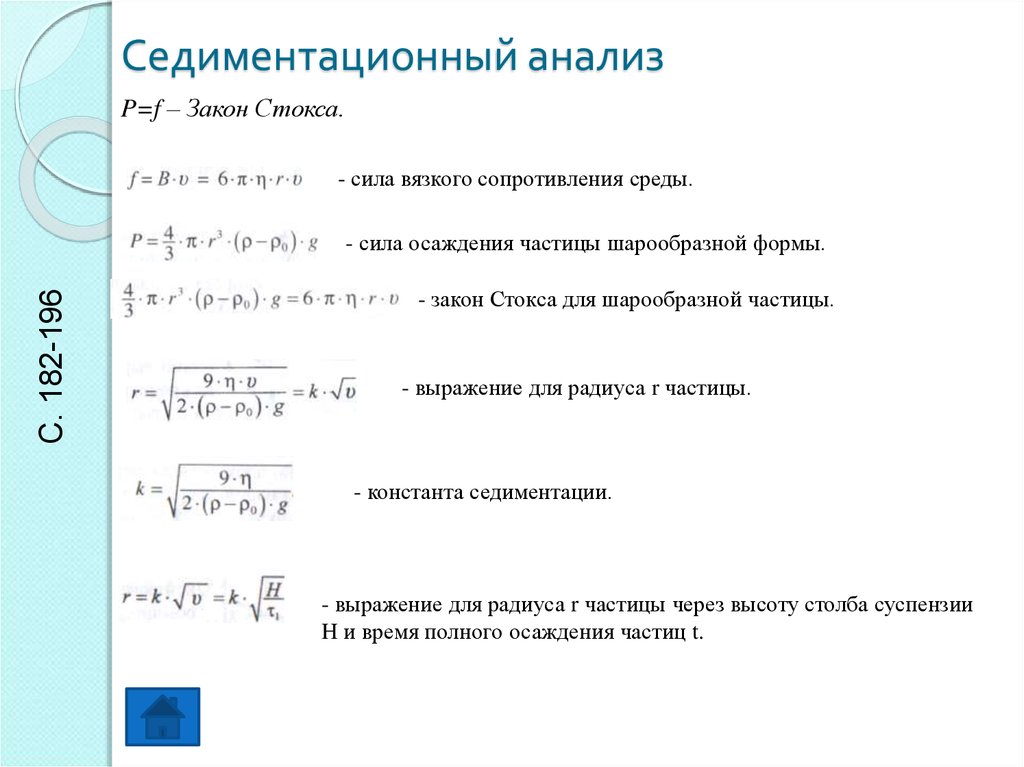 Седиментация анализ. Кривые седиментационного анализа. Методы седиментационного анализа. Седиментационный метод анализа используется для частиц размером. Седиментационный анализ суспензий.