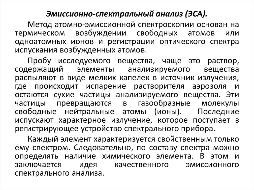 Спектральный анализ сплава. Системы кодирования. Системы кодирования совокупность правил. Интернационализ населения. Японская система кодирования.