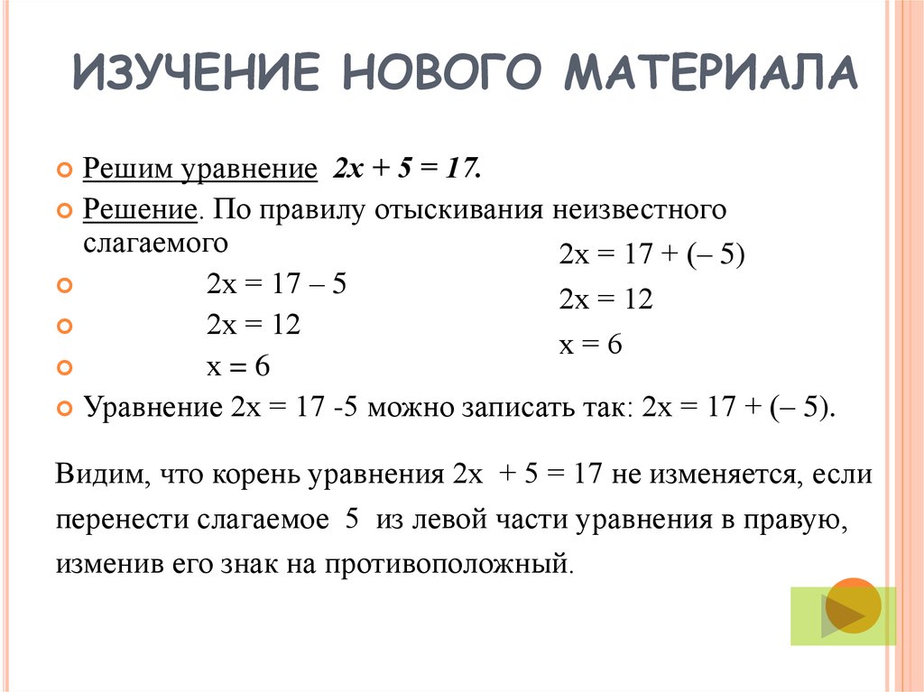 Калькулятор сложения уравнений. Правило решения уравнений. Смежные уравнения. Как сворачивать уравнения с корнем. Решение уравнение меняется ли знак на противоположный.