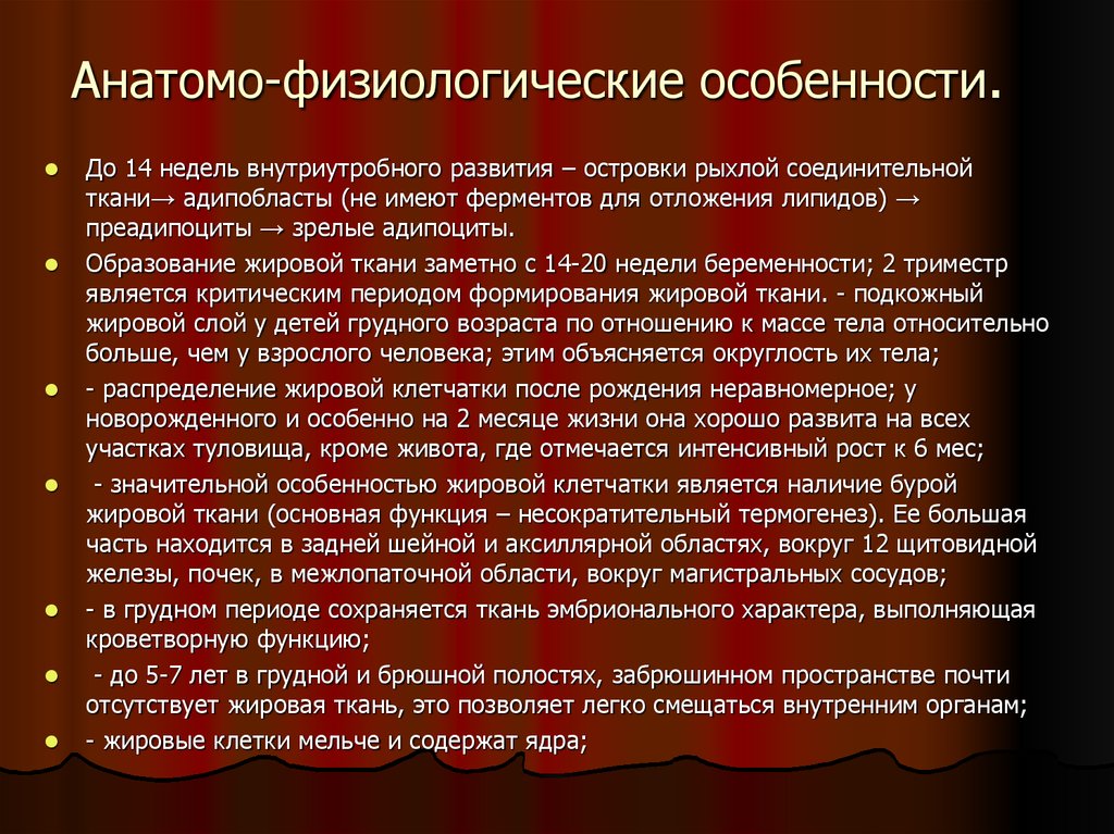 Физиологические особенности системы. Анатомо-физиологические особенности. Анатомо-физиологические особенности (Афо). Анатомо-физиологические особенности женщины. Анатомо-физиологические особенности мужчин.