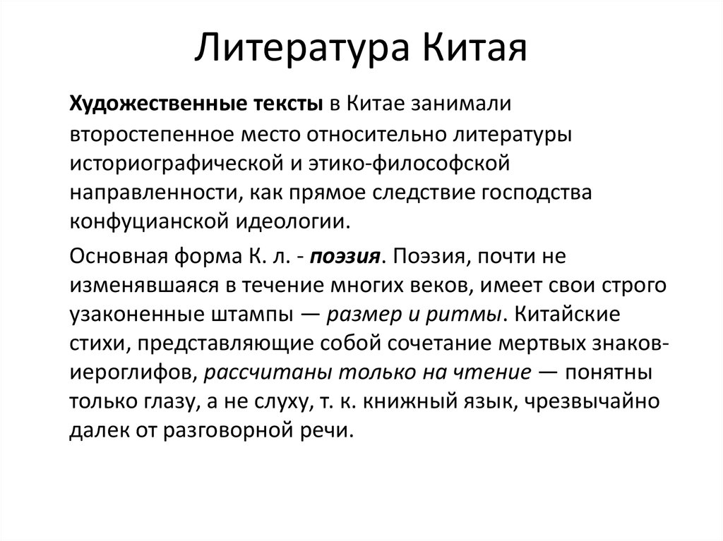 Китайская литература презентация