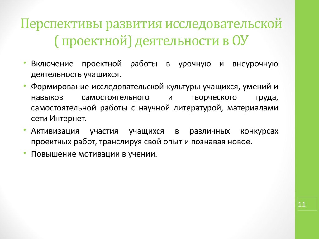 Исследовательская культура обучающихся. Плюсы и минусы исследовательской проектной деятельности. И топы выполнения проектной деятельности.