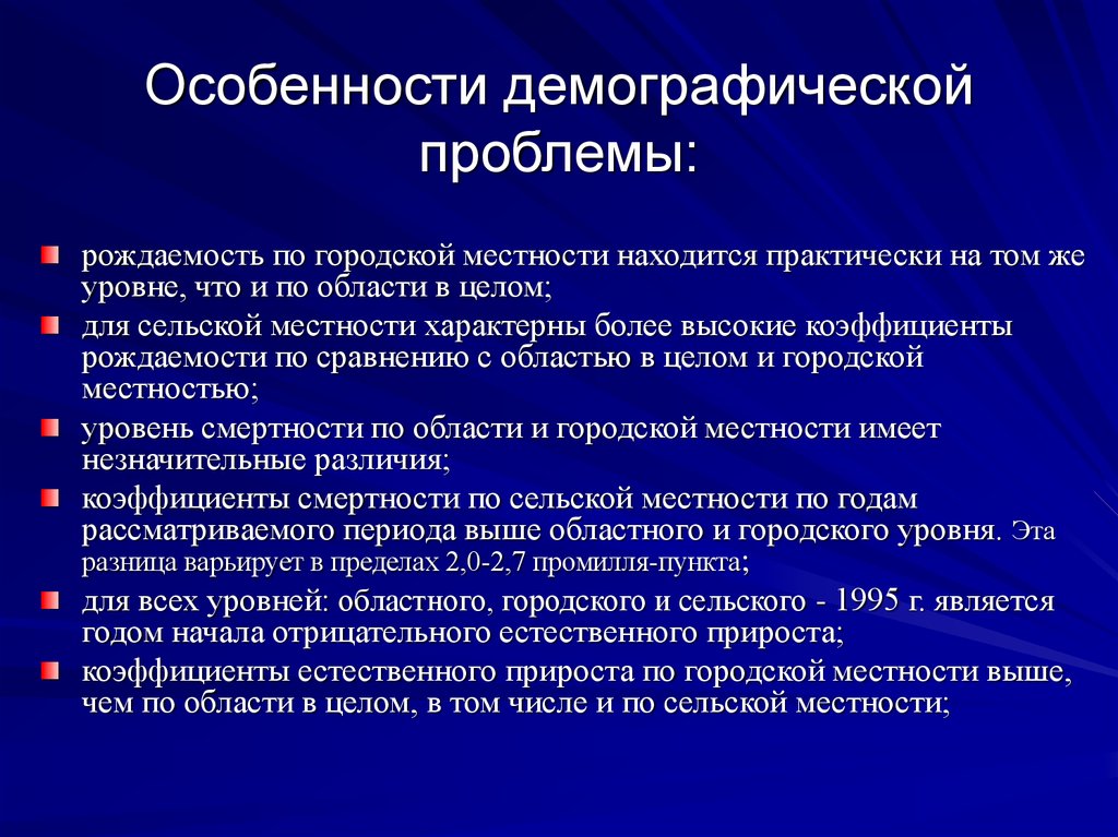 Демографические проблемы человечества схема