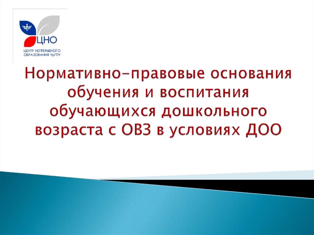 Основание обучения. Основания обучения. Нормативные правовые основания преподавания математики.