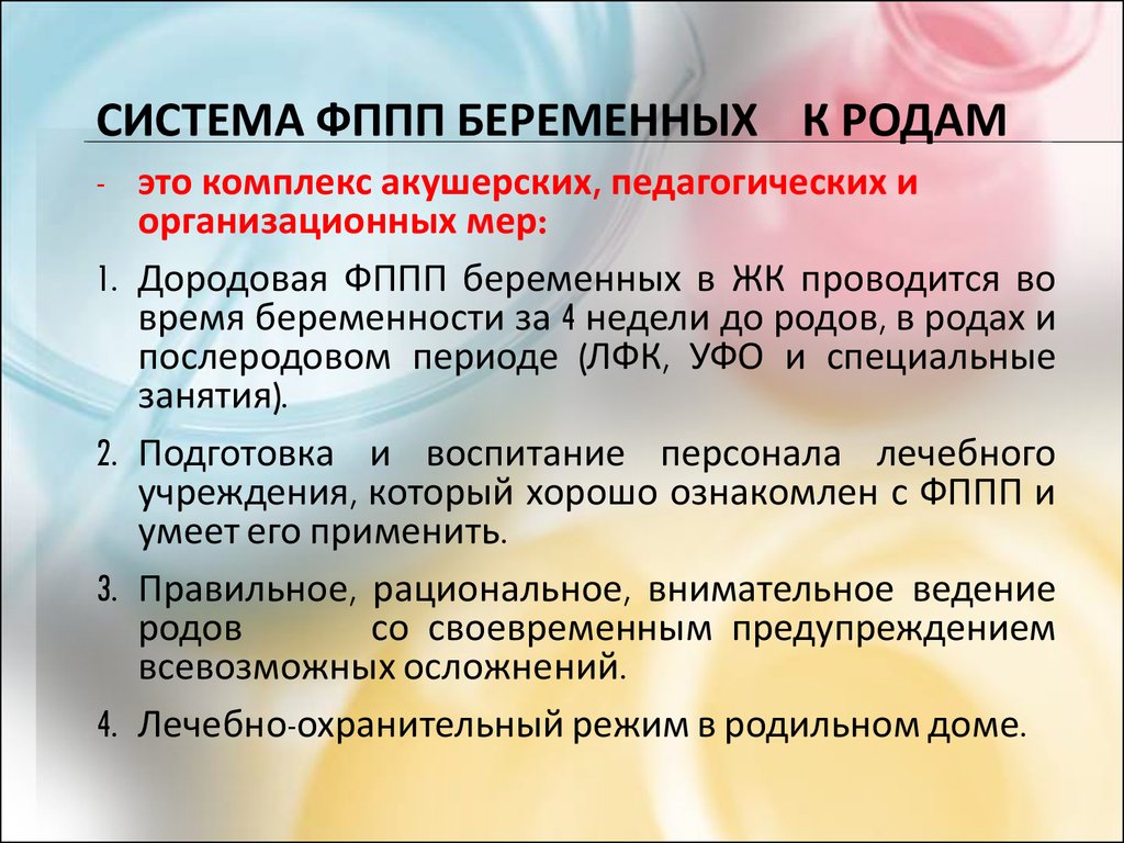 Роды занятий. Беседа о подготовке к родам. Физиопсихопрофилактическая подготовка беременных к родам. Современные методы подготовки беременных к родам.. Беседа по подготовке беременной к родам.