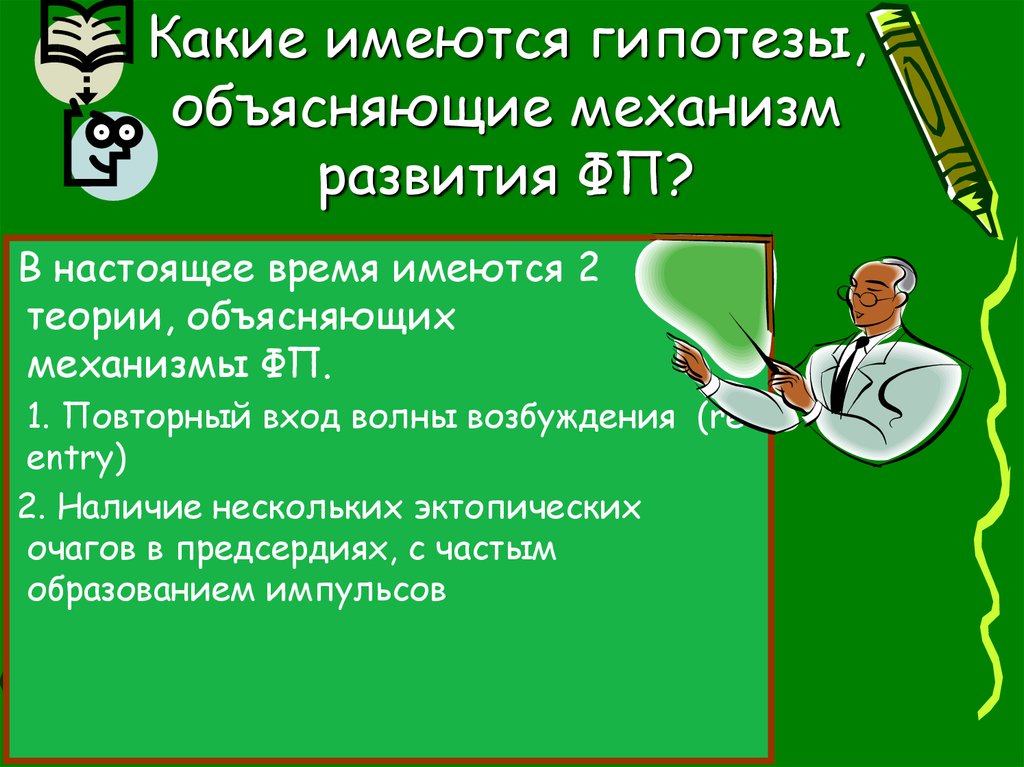 Предположение объясняющее