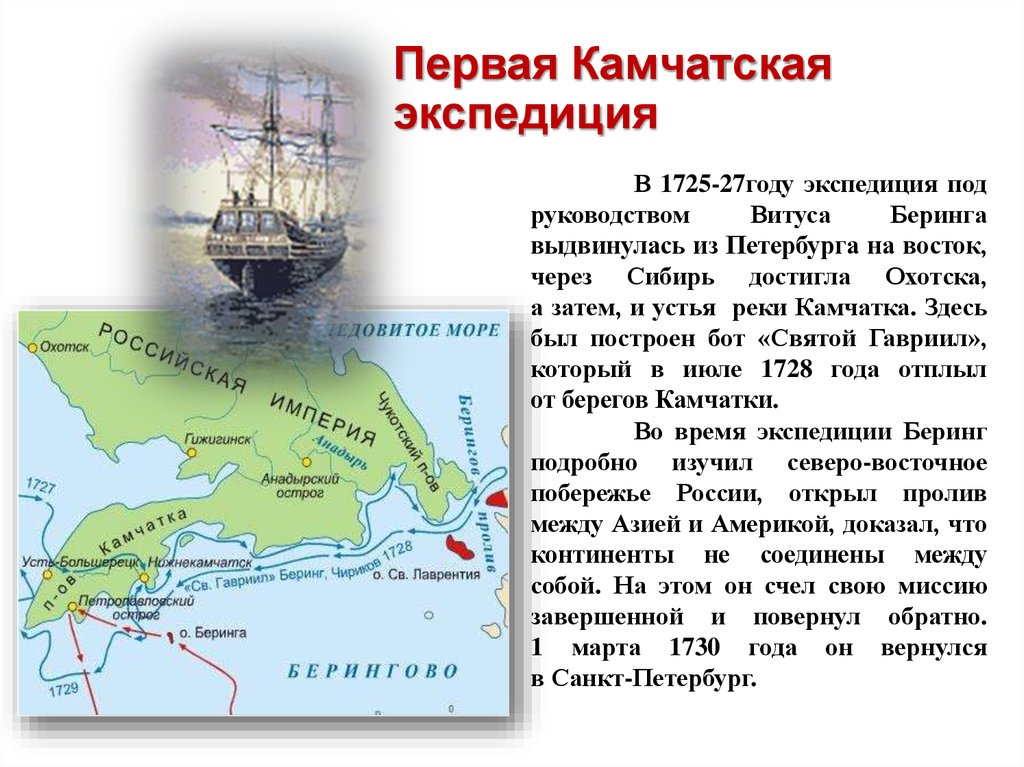 Первая Камчатская экспедиция