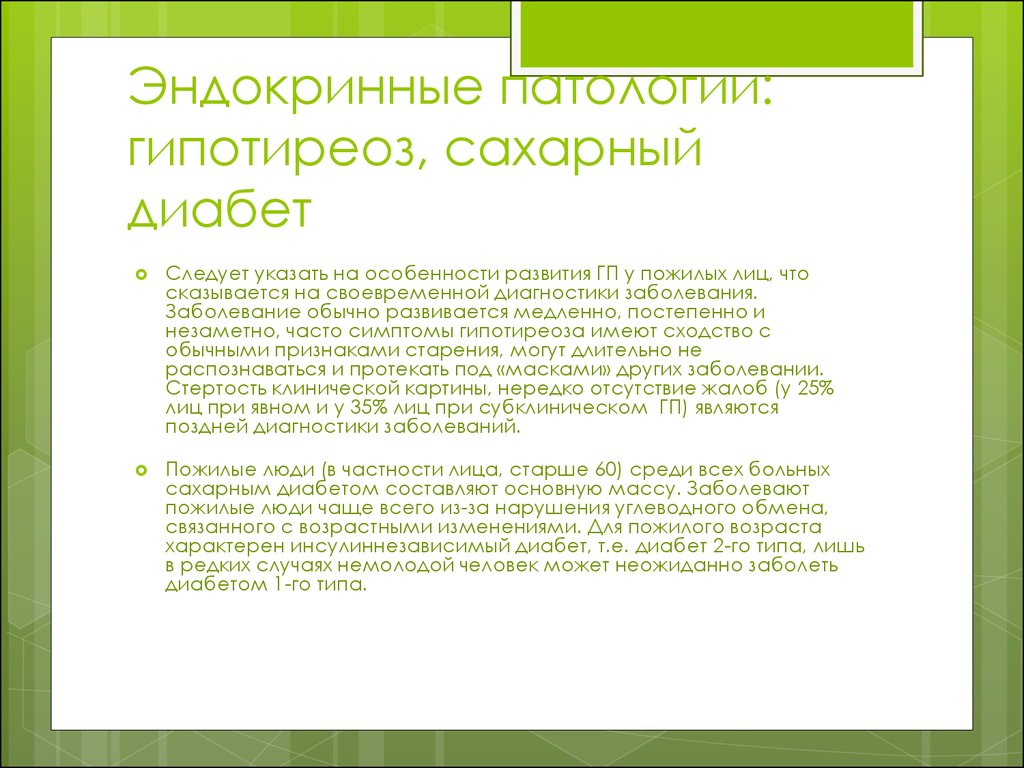 Заболевания органов зрения в пожилом и старческом возрасте презентация