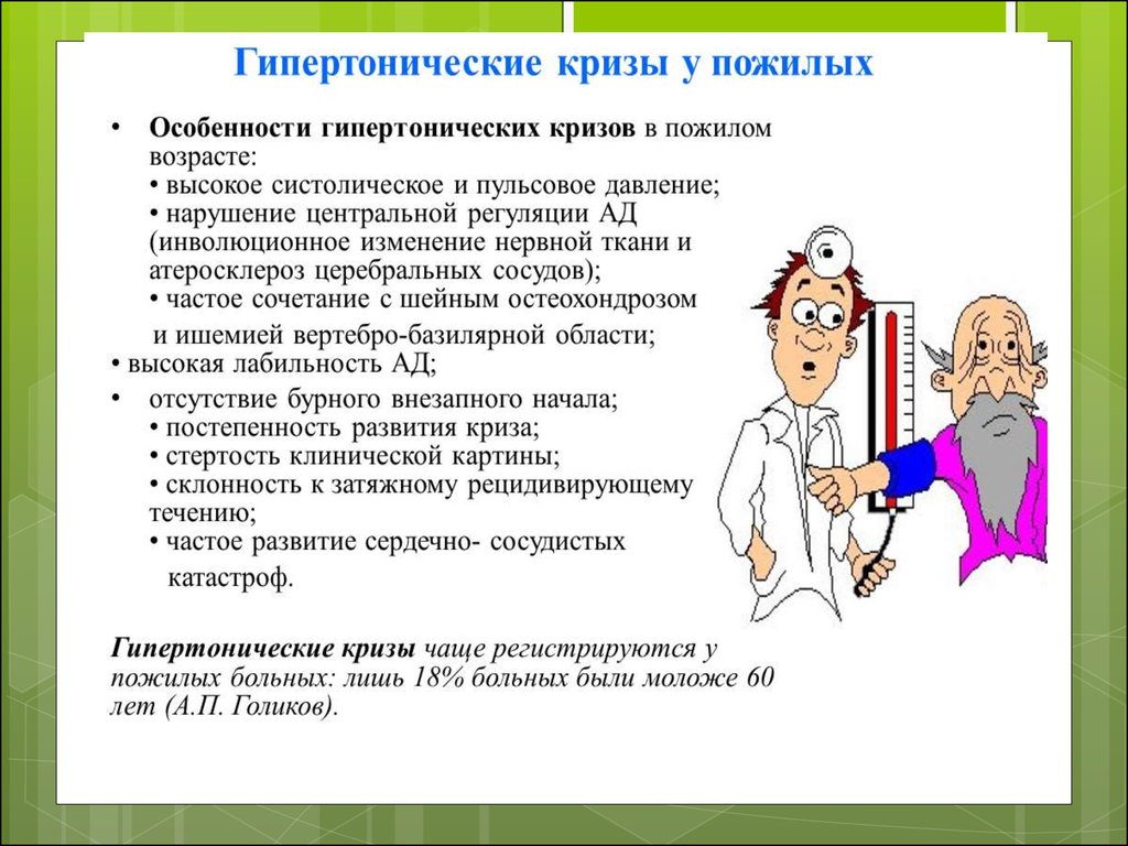 Особенности клинической картины ибс у лиц пожилого и старческого возраста