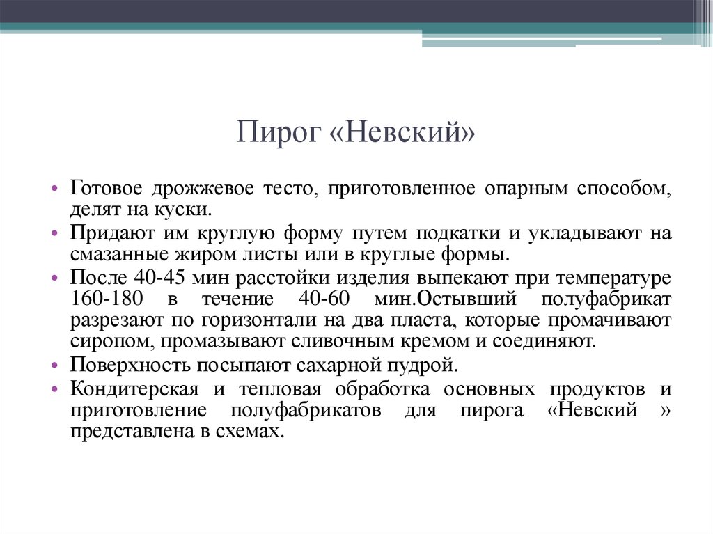 Рецепт невского пирога по госту