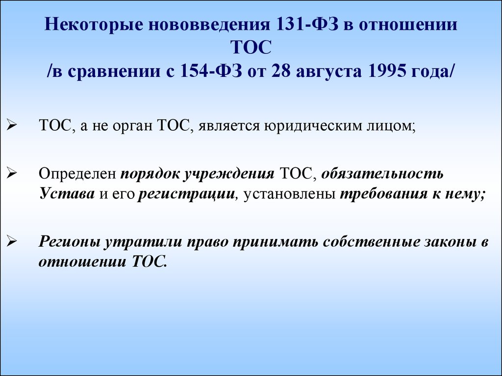 Принципы фз 131. 154 И 131 ФЗ. ФЗ 154 И ФЗ 131. Сравнительная характеристика ФЗ 154 И ФЗ 131. Сравнение ФЗ 131 И ФЗ 154.