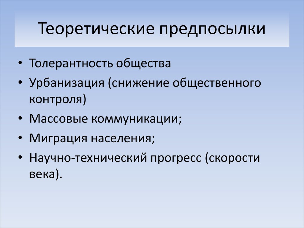 Альтернативный тип. Теоретические предпосылки исследования это. Альтернативные типы семей. Типы альтернатив. Модели толерантных обществ.